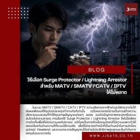 How to Choose a Surge Protector / Lightning Arrestor for MATV / SMATV / CATV / IPTV Without Mistakes