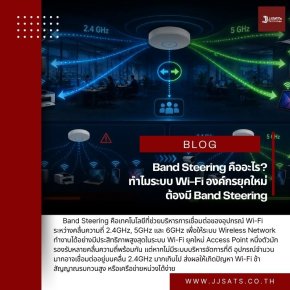Band Steering คืออะไร? ทำไมระบบ Wi-Fi องค์กรยุคใหม่ต้องมี Band Steering