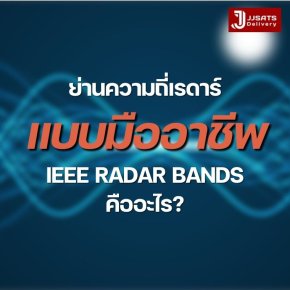Get to know professional radar bands What are IEEE Radar Bands?