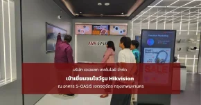 JJSATs เยี่ยมชมโชว์รูม Hikvision อาคาร S-OASIS กรุงเทพฯ