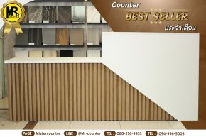 เคาน์เตอร์เซอร์วิส