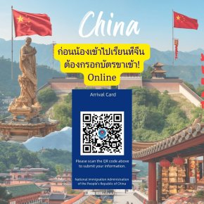  บัตรขาเข้าประเทศจีน วีซ่าx1 กรอกอย่างไร 