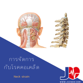 Neck strain 