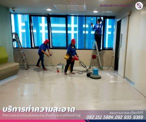 บริการทำความสะอาด Big Cleaning