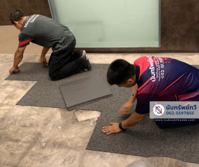 เปลี่ยนพรมเก่าในสำนักงาน ติดตั้งพรมใหม่ พรมปูพื้นสำนักงาน