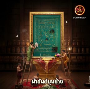 ผ้ายันต์ขุนช้าง