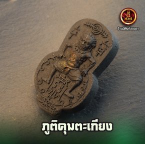 ภูติคุมตะเกียง