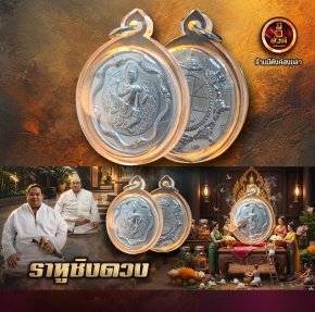 เหรียญพญาราหูชิงดวง