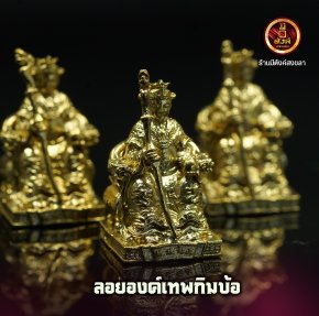 เทพกิมบ้อ