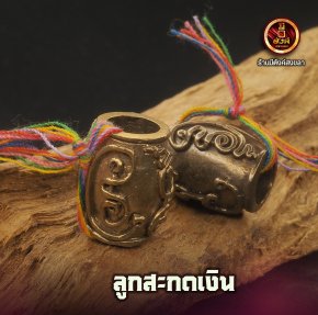 ลูกสะกดเงิน 9 กังวาน