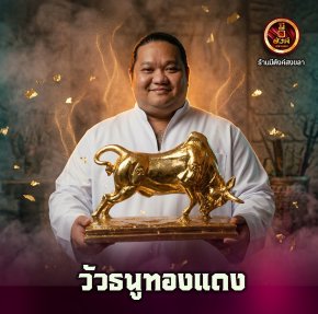 วัวธนูทองแดง 