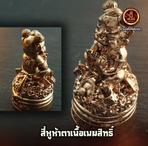 4 หู 5 ตา เนื้อเมฆสิทธิ์