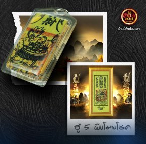 ฮู้ 5 ผีขโมยโชค