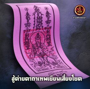 ฮู้ค่ายคาถาเซียนเสี่ยงโชค