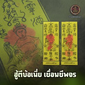 ฮู้ตี้บ้อเนี้ย 