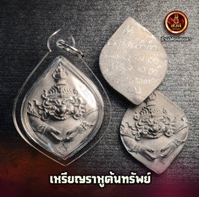 ราหูค้นทรัพย์