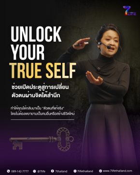 Unlock Your True Self
