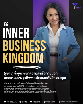 Inner Business Kingdom