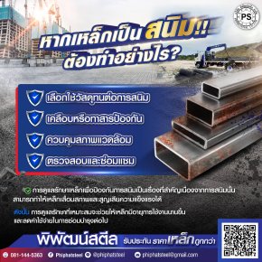 หากเหล้กเป็นสนิมต้องทำอย่างไร