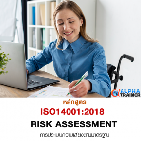 ISO45001:2018 การประเมินความเสี่ยงตามมาตรฐาน Risk Assessment