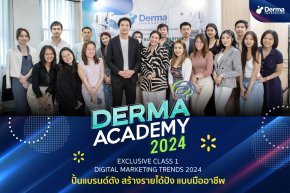 Derma Academy Exclusive Class 2024 คลาสแรก! สนุกมากกก