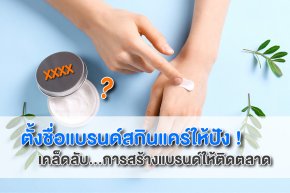 มือทาครีม