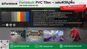 FORTLOCK ระบบพื้นโรงงานอุตสาหกรรม
