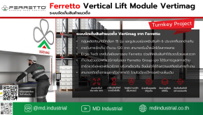 Ferretto - Vertimag ระบบจัดเก็บสินค้าแนวตั้ง