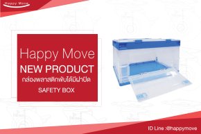 ลังพลาสติกพับได้ ดีจริงไหม? คุ้มค่าการลงทุนหรือไม่ (วิเคราะห์ครบทุกมุม)