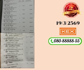 ขนส่ง KERRY