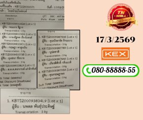 ขนส่ง KERRY