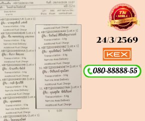 ขนส่ง KERRY