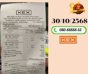 ขนส่ง Kerry