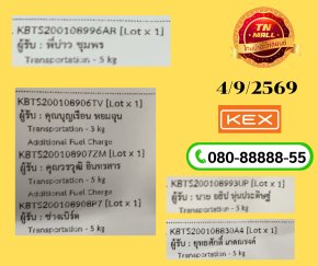 ขนส่ง Kerry