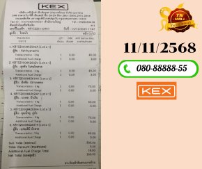 ขนส่ง KERRY