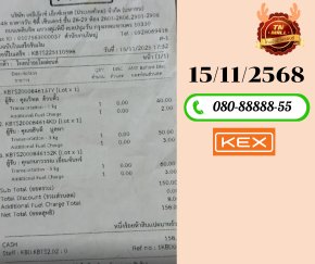 ขนส่ง KERRY