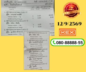 ขนส่ง KERRY