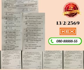 ขนส่ง KERRY