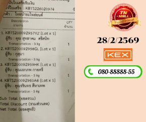 ขนส่ง KERRY