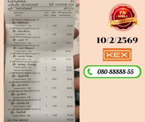 ขนส่ง KERRY