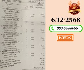 ขนส่ง KERRY