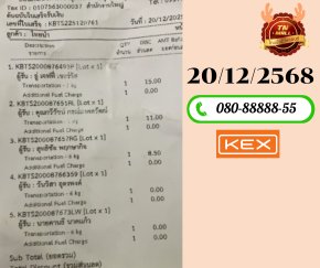 ขนส่ง KERRY