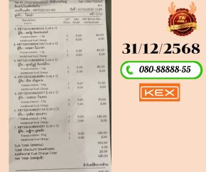 ขนส่ง KERRY