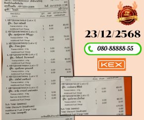 ขนส่ง KERRY