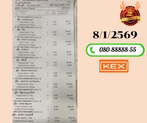 ขนส่ง KERRY