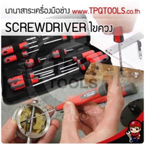 SCREWDRIVER ไขควง