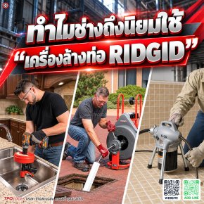 เครื่องล้างท่อ RIDGID รุ่นไหนดี? รวมรุ่นยอดนิยม เครื่องทะลวงท่อ งูเหล็ก RIDGID