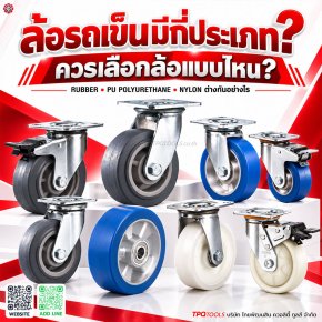 TPQTOOLS บริษัท ไทยพัฒนสิน ควอลิตี้ ทูลส์ จำกัด ตัวแทนจำหน่าย JUMBO, SANKI, HEAVY, OKURA, STANLEY รถเข็นอุตสาหกรรม รถเข็นของ รถเข็นเหล็ก รถเข็นพื้นเรียบ รถเข็น 2 ล้อ รถเข็นพับได้ รถเข็นงานหนัก รถเข็นอเนกประสงค์
