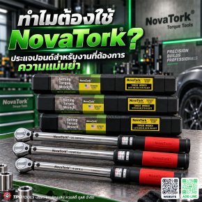 ทำไมต้องใช้ NOVATORK? ประแจปอนด์สำหรับงานช่างและอุตสาหกรรม
