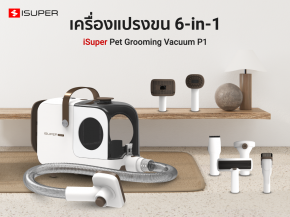 iSuper Pet Grooming Vacuum P1 เครื่องแปรงขน 6 in 1